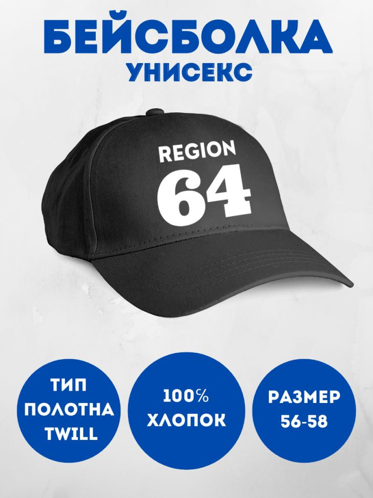 Бейсболка #1