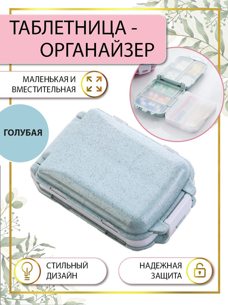 Таблетница, портативный органайзер на неделю, аптечка, контейнер для ...