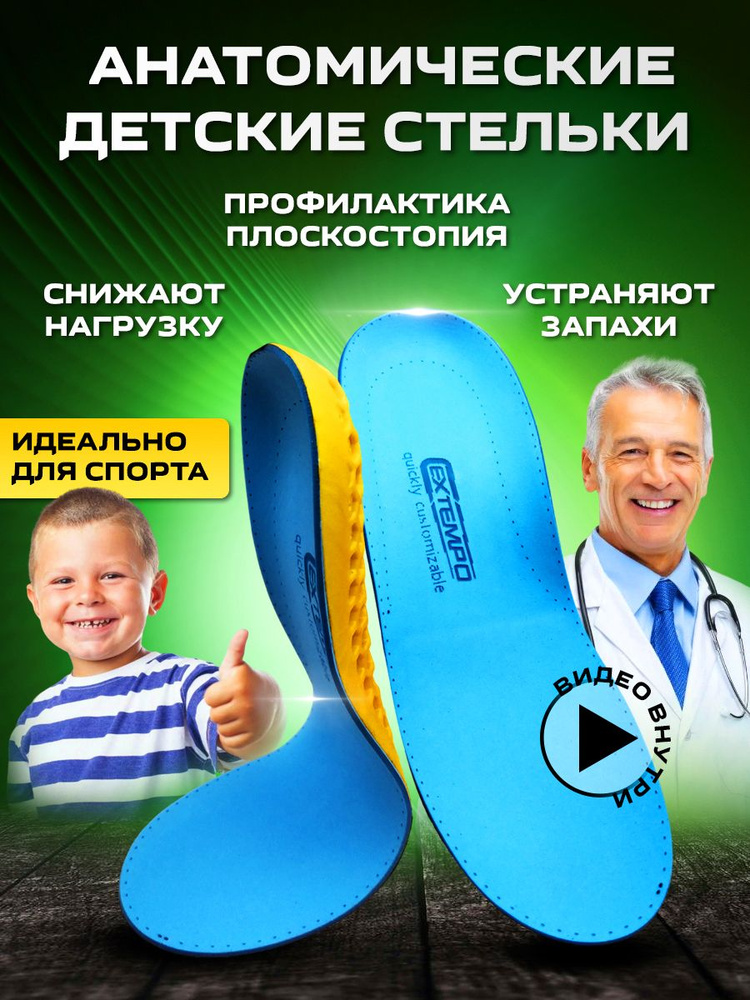 Стельки детские каркасные амортизирующие теплые для обуви ОРТО-С 16 см (размер  обуви 25) ортопедические, профилактика и лечение плоскостопия - купить с  доставкой по выгодным ценам в интернет-магазине OZON (803190984)