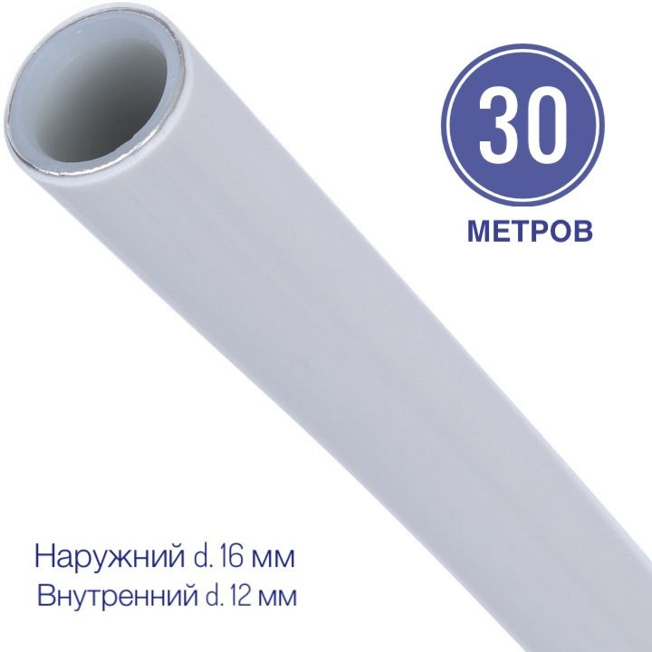 Труба металлопластиковая 16x2.0 PEX-AL-PEX отрезок 30 метров. #1