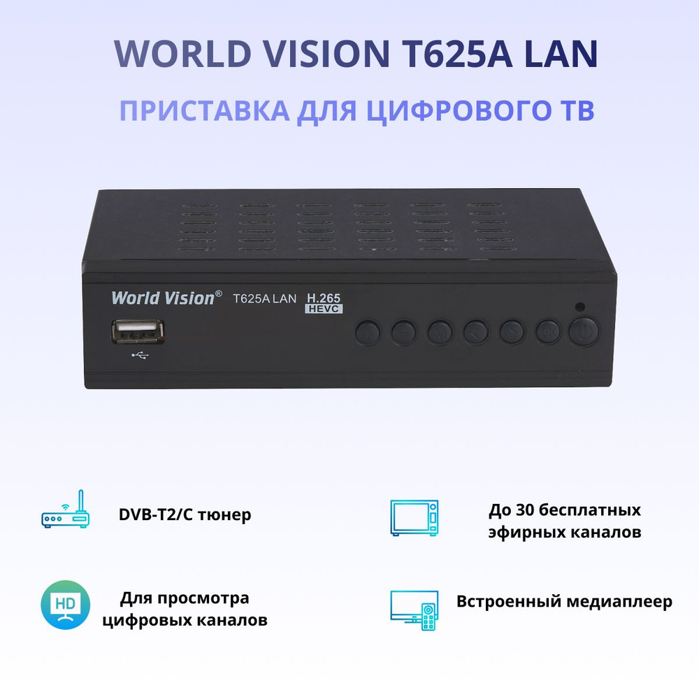 World Vision ТВ-ресивер T625A Lan , черный