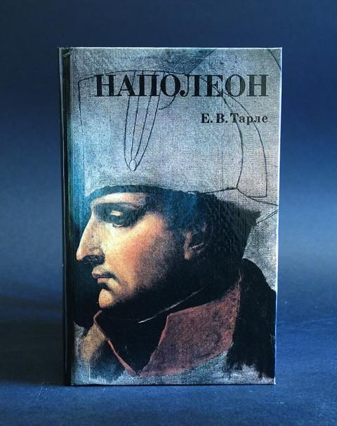 Наполеон #1