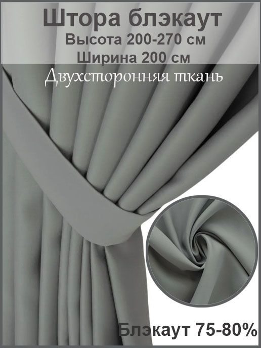 Штора для комнаты "Блэкаут" 200 Х 200 см, в детскую и спальню, высота 200 см, 1 штука  #1