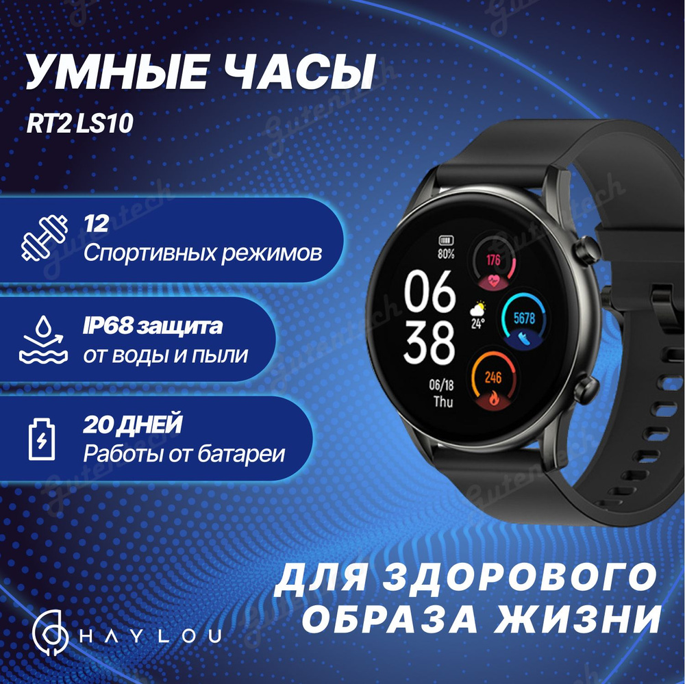 Купить смарт-часы Haylou RT2, экран 1.32