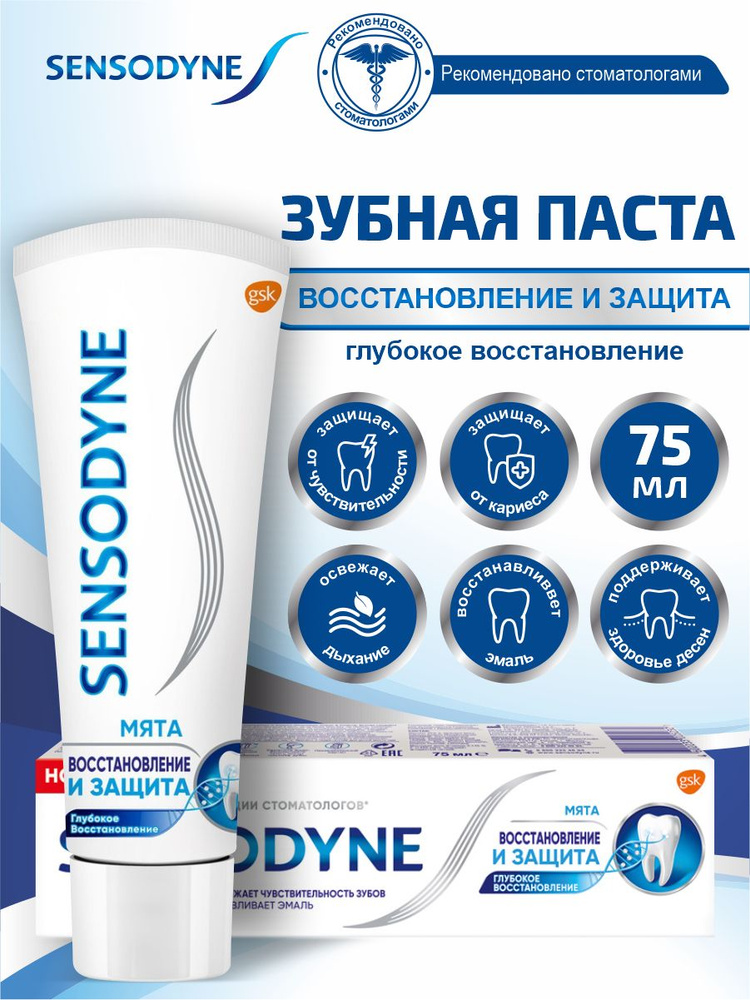 Зубная паста Sensodyne Восстановление и защита 75 мл. #1