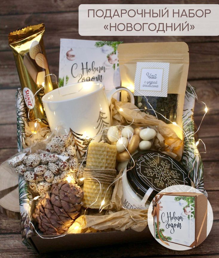 Новогодний подарочный набор для женщин и мужчин/сладкий бокс/чайный ...