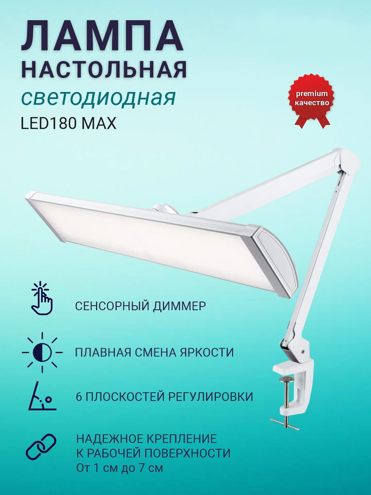 Лампа настольная OKIRO 180 MAX -  по низкой цене в интернет .