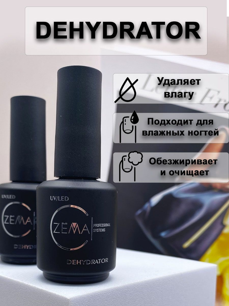 ZEMA NAIL PREP Обезжириватель DEHYDRATOR 15 мл. Удаляет влагу с ногтевой пластины. Гипергидроз  #1