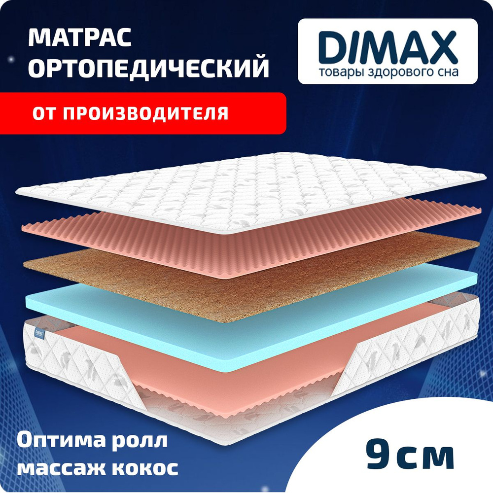 Матрас dimax оптима ролл массаж кокос