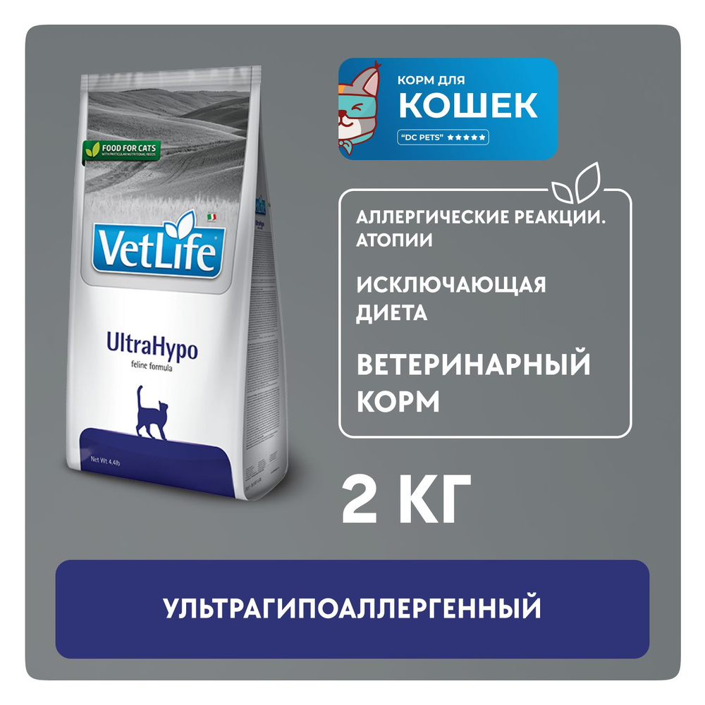 Фармина Вет Лайф гипоаллергенный натуральный диетический сухой корм  супер-премиум класса для кошек и котов с пищевой аллергией Farmina Vet Life  Ultra Hypo для исключающей диеты, 2 кг - купить с доставкой по