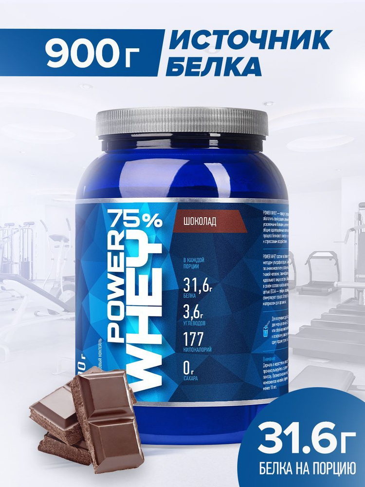 Протеин сывороточный Rline Power Whey, шоколад, 900 г - купить с ...
