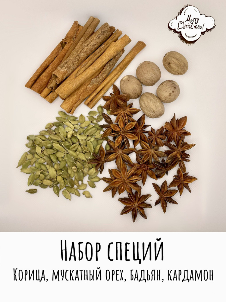 Набор специй. Кардамон, мускатный орех, корица, бадьян - купить с ...