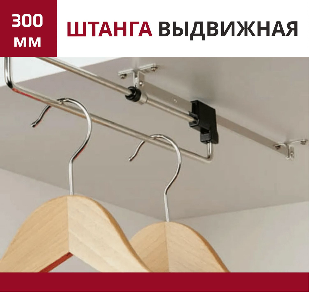 Выдвижная, телескопическая штанга - вешалка в шкаф для одежды / Раздвижная потолочная вешалка для гардеробной #1