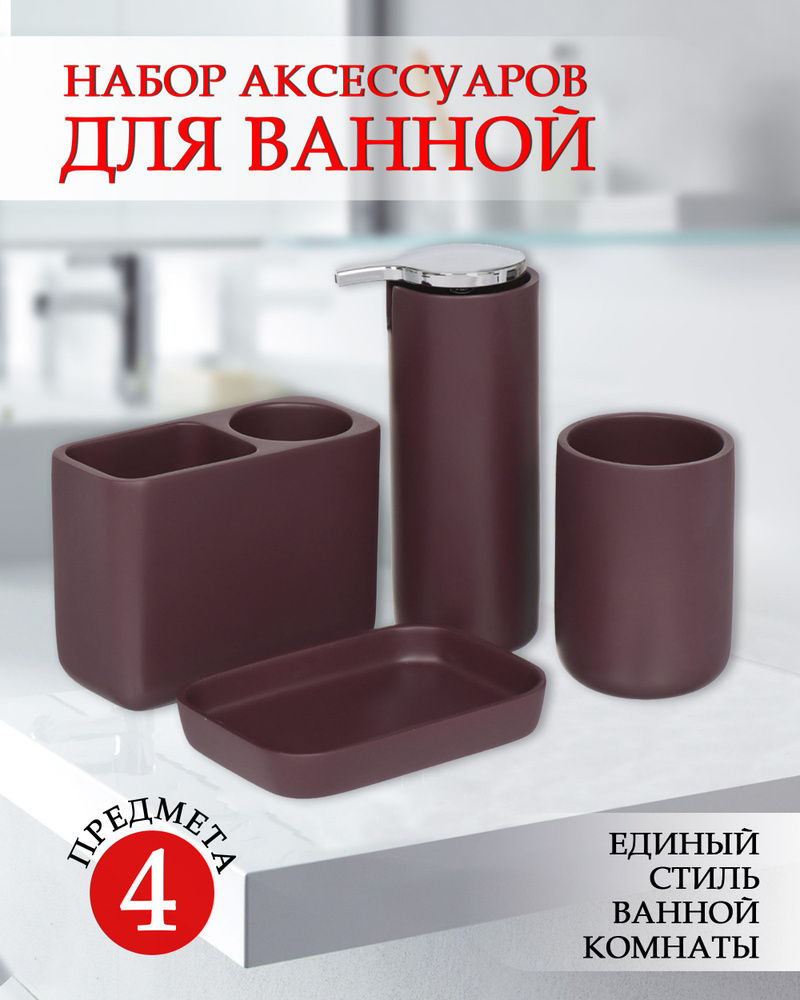 Набор для ванной 4 предмета, Магия цвета, стакан, подставка для зубных щеток, дозатор для мыла, мыльница #1