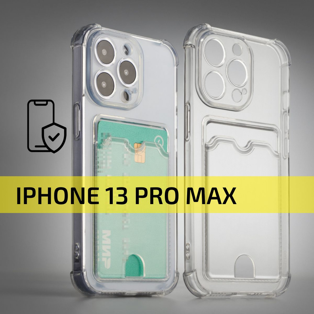 Противоударный чехол с кармашком для фото и карт для Apple iPhone 13 Pro Max  / силиконовый прозрачный чехол с защитой камеры на Айфон 13 Про Макс,  Cavolo - купить с доставкой по