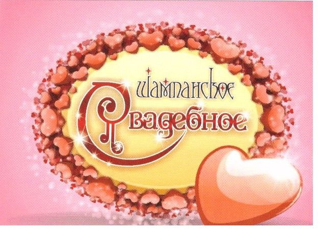 Наклейка на бутылку "Шампанское свадебное красное сердце" уп. 20 шт. (80х110) #1