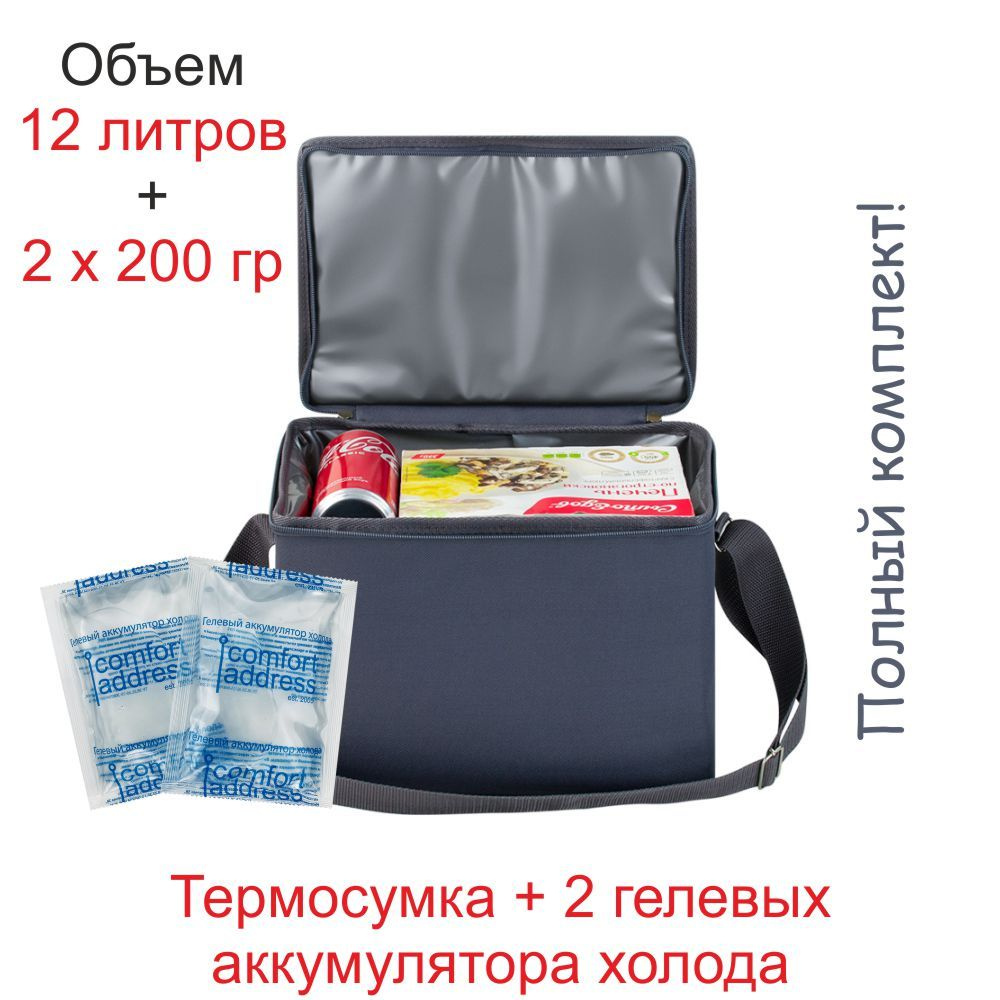 Термосумка, сумка холодильник 12л +2 аккумулятора холода "Comfort Address" #1