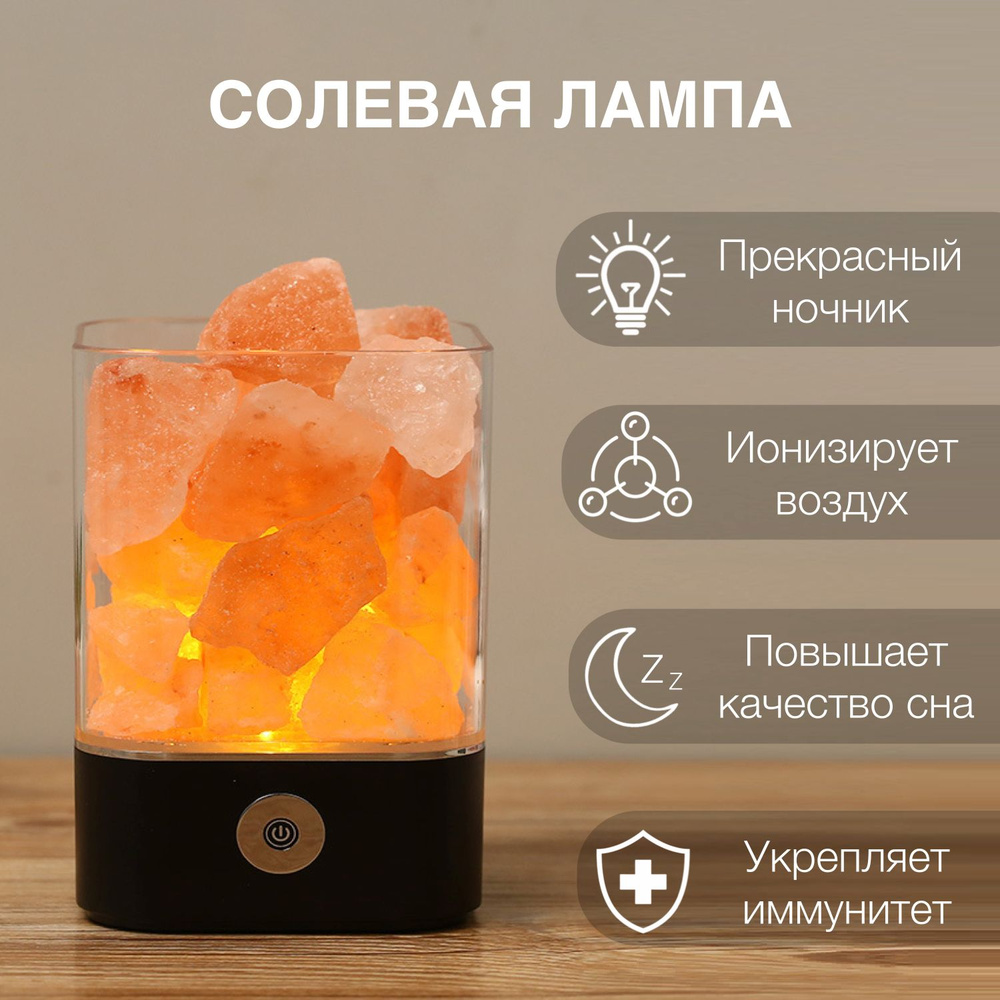 Купить Солевая лампа из Гималайской соли, солевой светильник, ночник в  спальню, в детскую, От порта USB по выгодной цене в интернет-магазине OZON