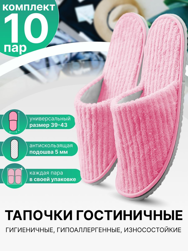 Тапочки одноразовые гостиничные, с закрытым мысом - купить с доставкой ...
