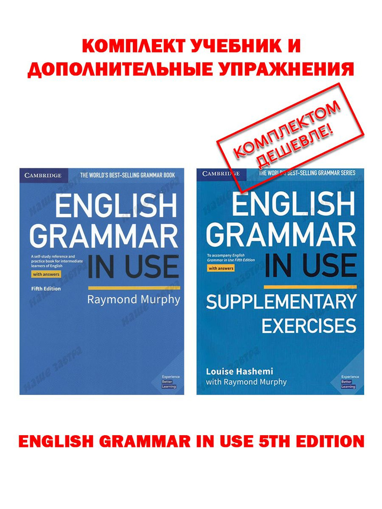 Комплект English Grammar in Use (5th Edition). Book with Answers +  Supplementary Exercises - купить с доставкой по выгодным ценам в  интернет-магазине OZON (823800456)