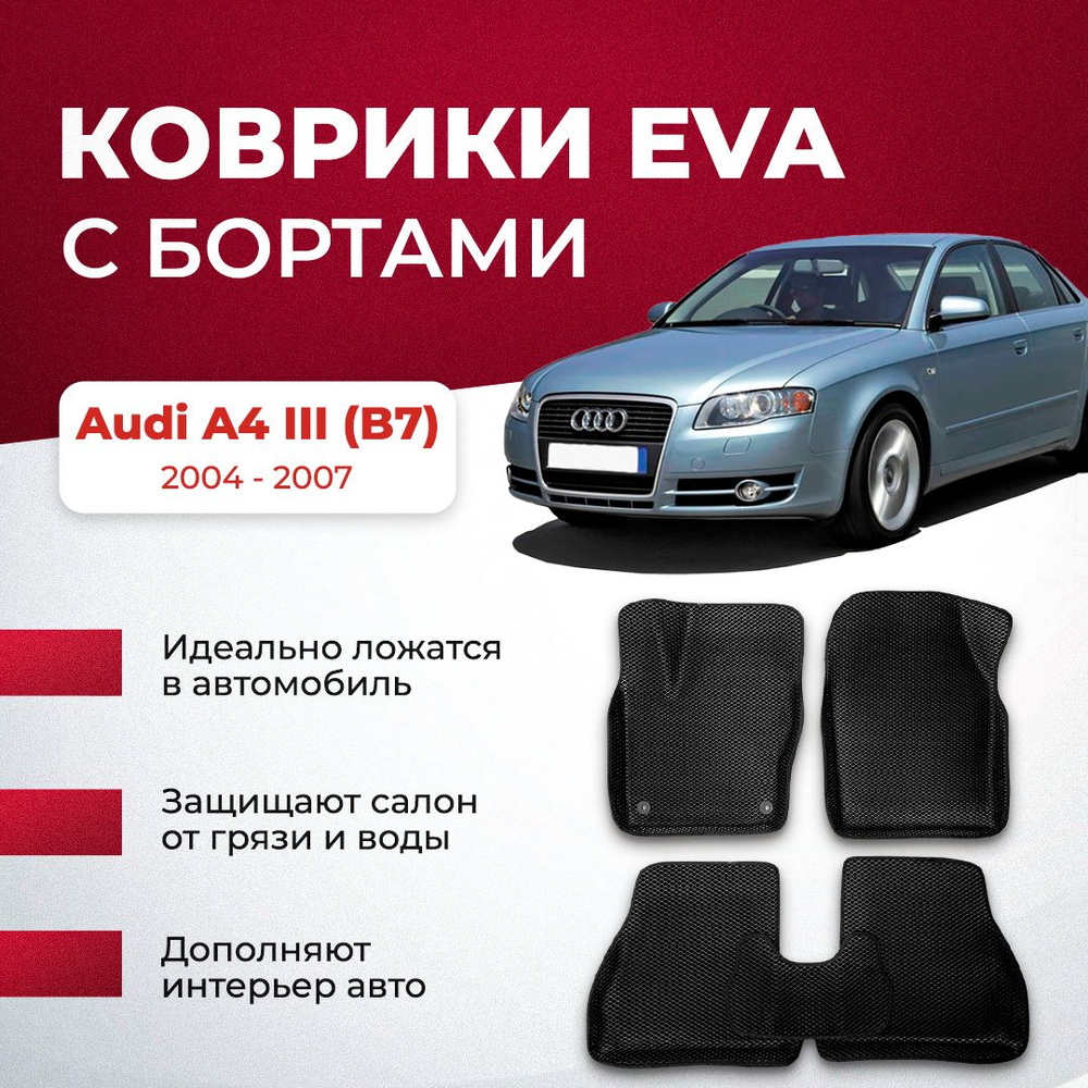 Коврики в салон автомобиля VA24RU Audi A4 III (B7) 2004 - 2007 ауди а4,  цвет черный, коричневый - купить по выгодной цене в интернет-магазине OZON  (894027313)