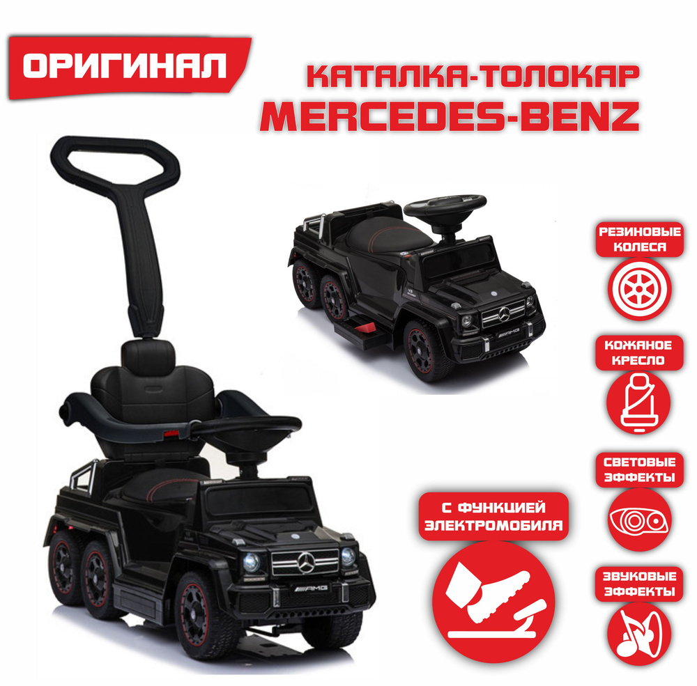 Толокар-электромобиль RiverToys Mercedes-Benz A010AA-H шестиколесный -  черный