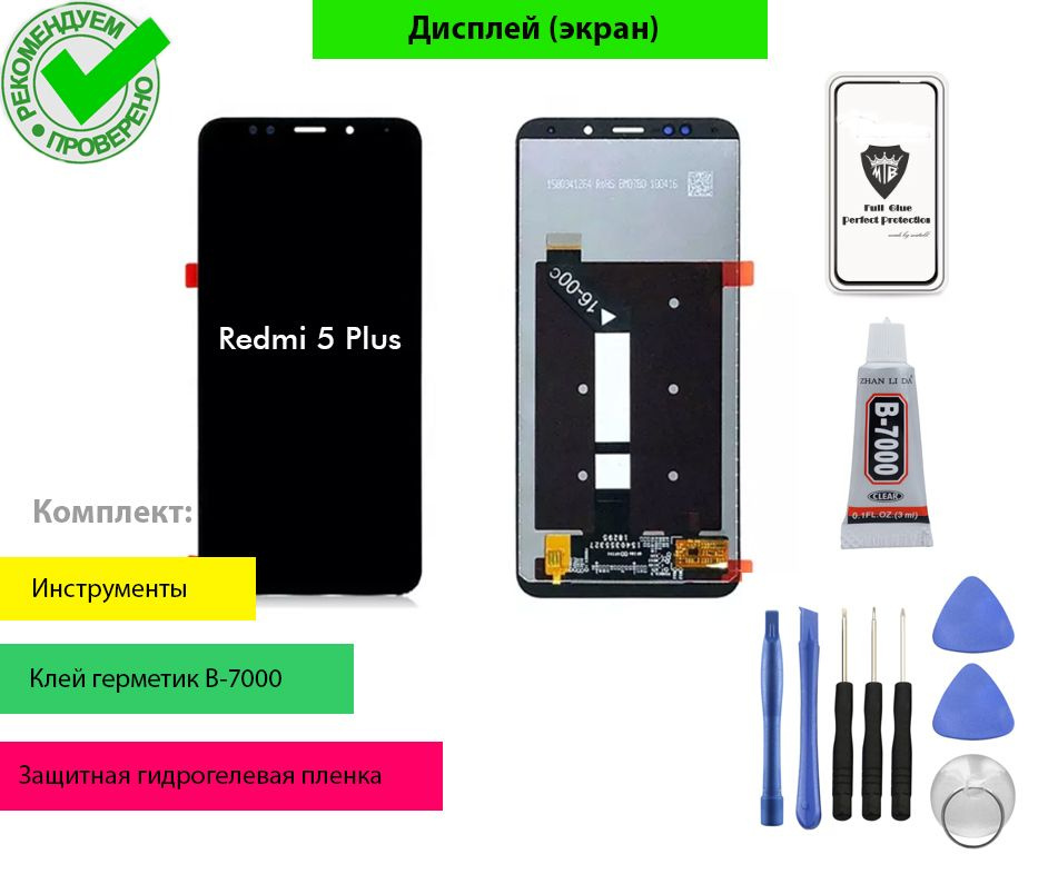 Запчасть для мобильного устройства OEM Redmi 5 Plus - купить по ...