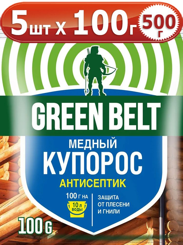 Green belt как разводить. Янтарная кислота Грин Бэлт. Гербицид Грин Бэлт. Green Belt фирма. Green Belt сплошного.