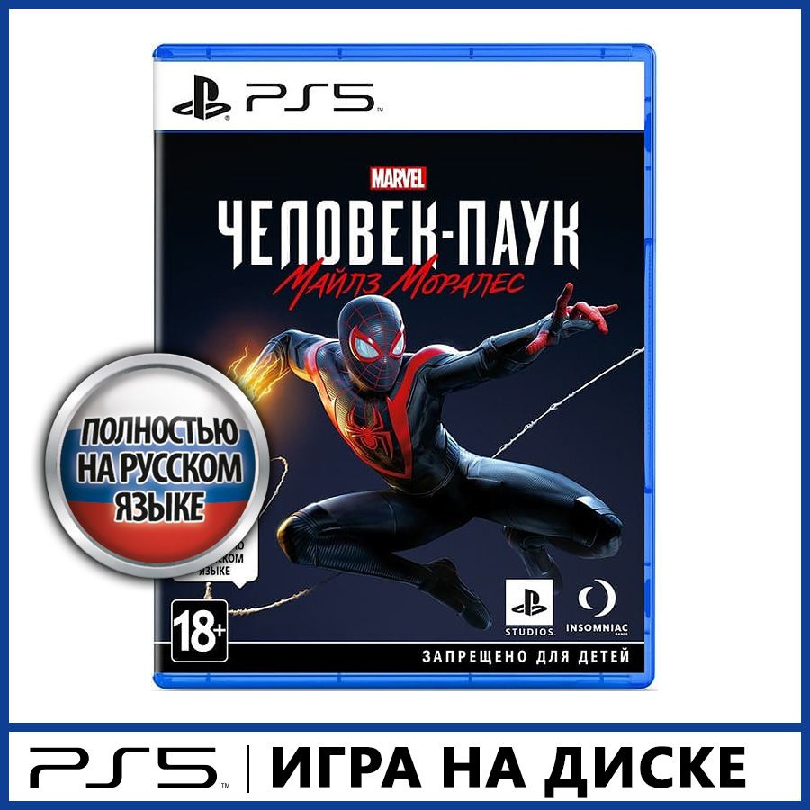 Игра Marvel_Spider_Man_Miles_Morales_PlayStation 5 (PlayStation 5, Русская  версия) купить по низкой цене с доставкой в интернет-магазине OZON  (823843752)