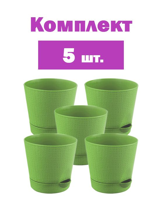 Inspire Горшок для цветов 0.35 л, 9.5 см, 5 шт, цвет салатовый #1