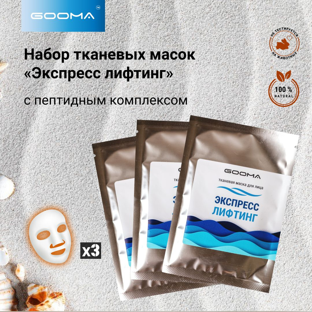 GOOMA Маска косметическая Антивозрастной уход Для зрелой кожи - купить с  доставкой по выгодным ценам в интернет-магазине OZON (824744889)