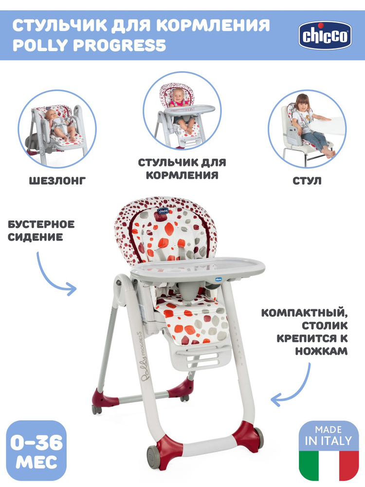 Chicco стульчик для кормления красный