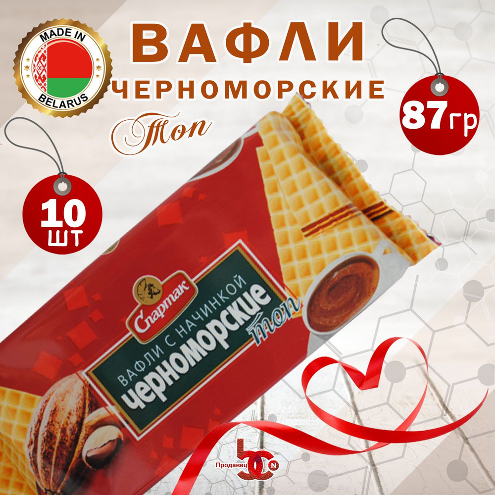 Вафли Спартак Черноморские, 87гр*10шт #1