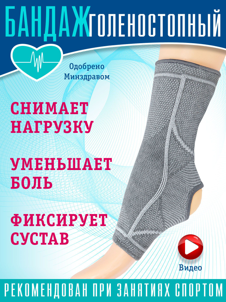 Бандаж на голеностопный сустав из бамбука, эластичный ортопедический ...