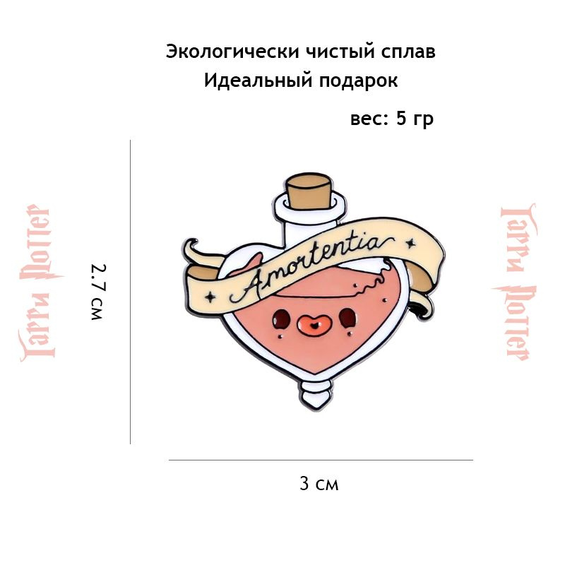 Значок Зелье Любви Гарри Поттер (Амортенция) #1