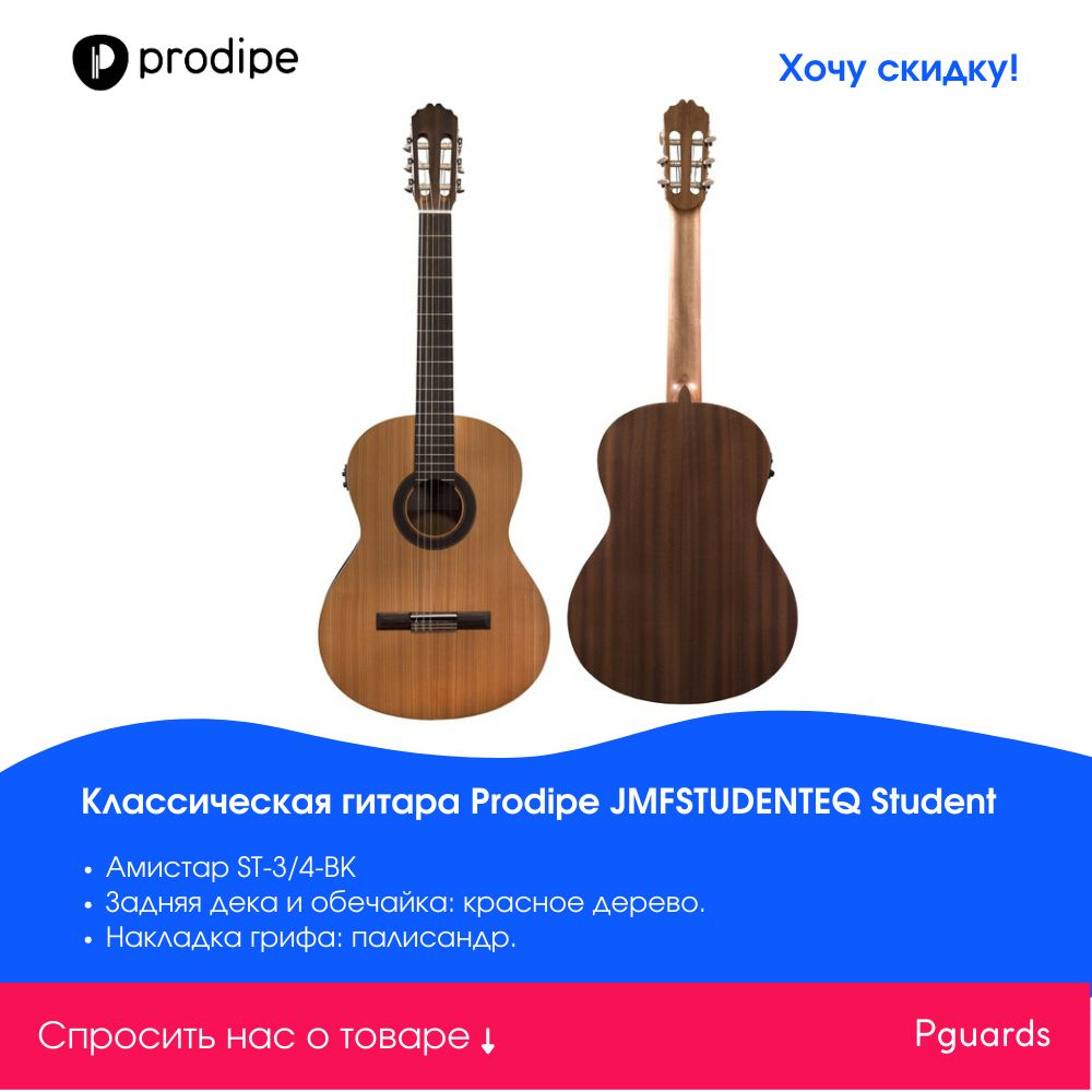 Классическая гитара 4/4 со звукоснимателем Prodipe JMFSTUDENTEQ Student ...