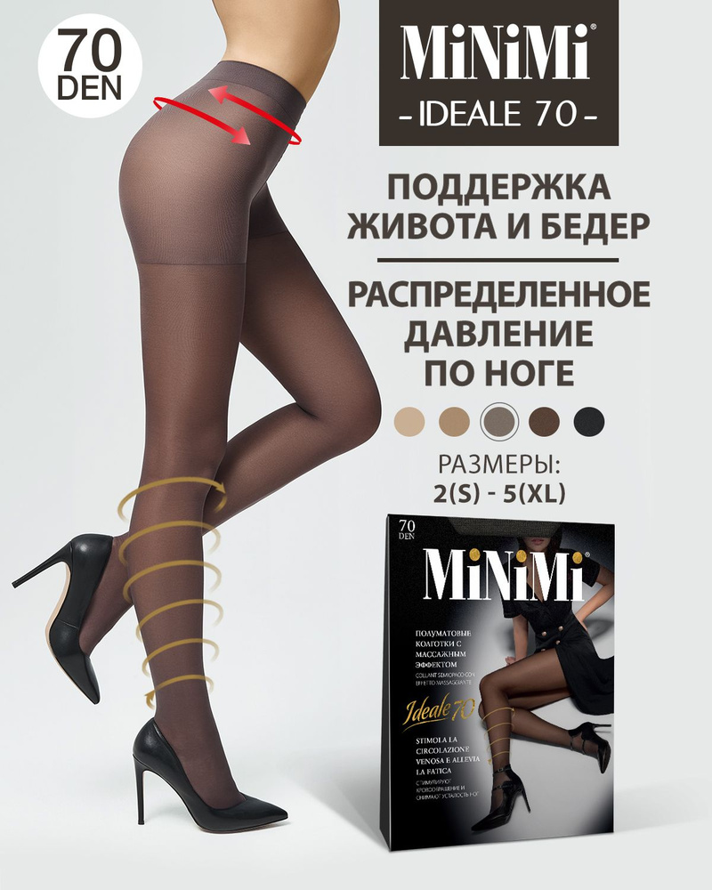 Колготки Minimi Ideale, 70 ден, 1 шт #1