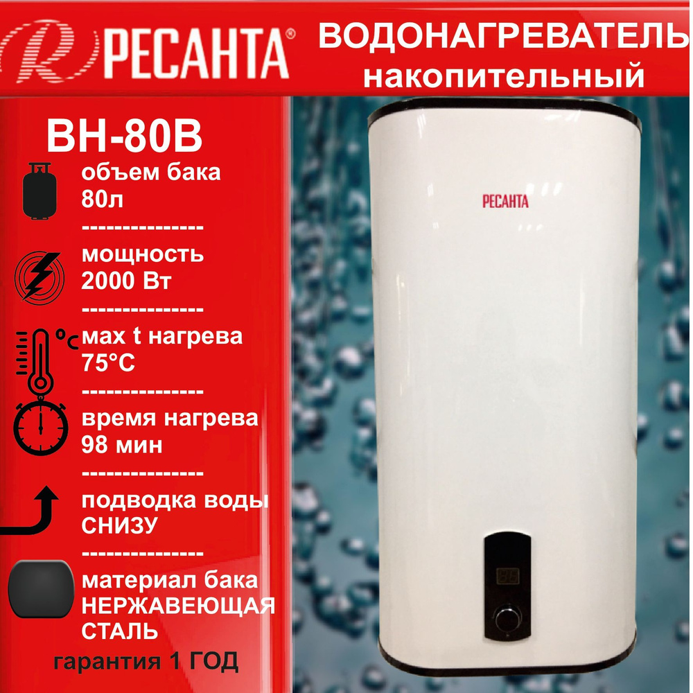 Водонагреватель ресанта 80 литров. Бойлер ресанта принцип работы. Водонагреватель ресанта вн-50в. Водонагреватель ресанта вн80 чертеж. Водонагреватель ресанта вн80 чертеж.