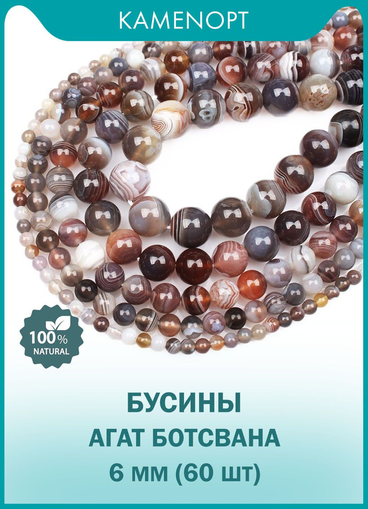 Ботсванский Агат натуральный камень, бусины шарик 6 мм, 38-40 см/нить ...