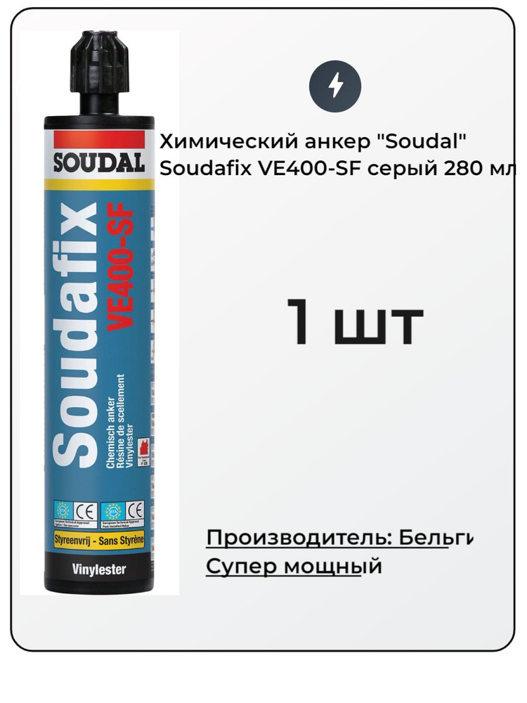 Химический анкер Soudal soudafix VE400-SF 280мл - купить по выгодной ...