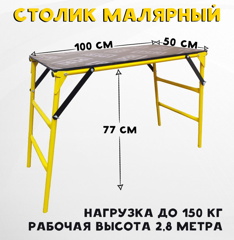 Стол Малярный Складной Купить