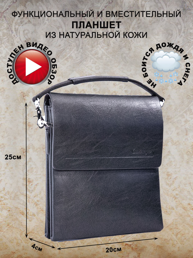Сумка планшет CATIROYA #1