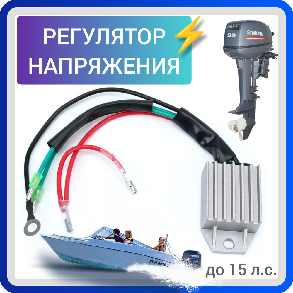 Электрический Компонент Для Лодки FOXTRAY Регулятор Напряжения.