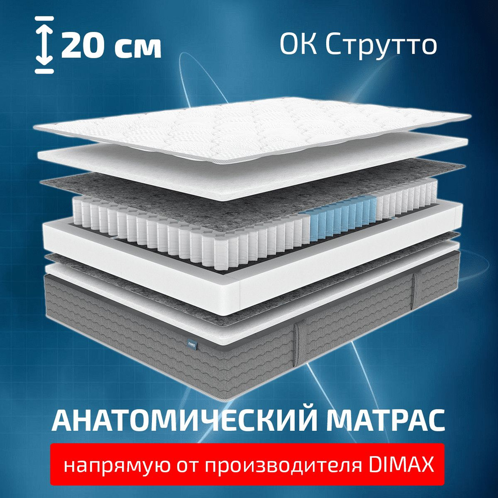 Матрас dimax ок струтто