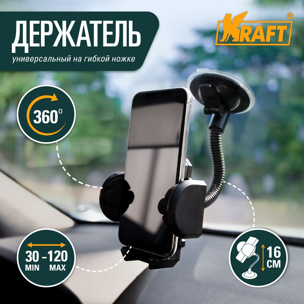 Держатель автомобильный Kraft KT 835300 - купить по низким ценам в  интернет-магазине OZON (250354001)