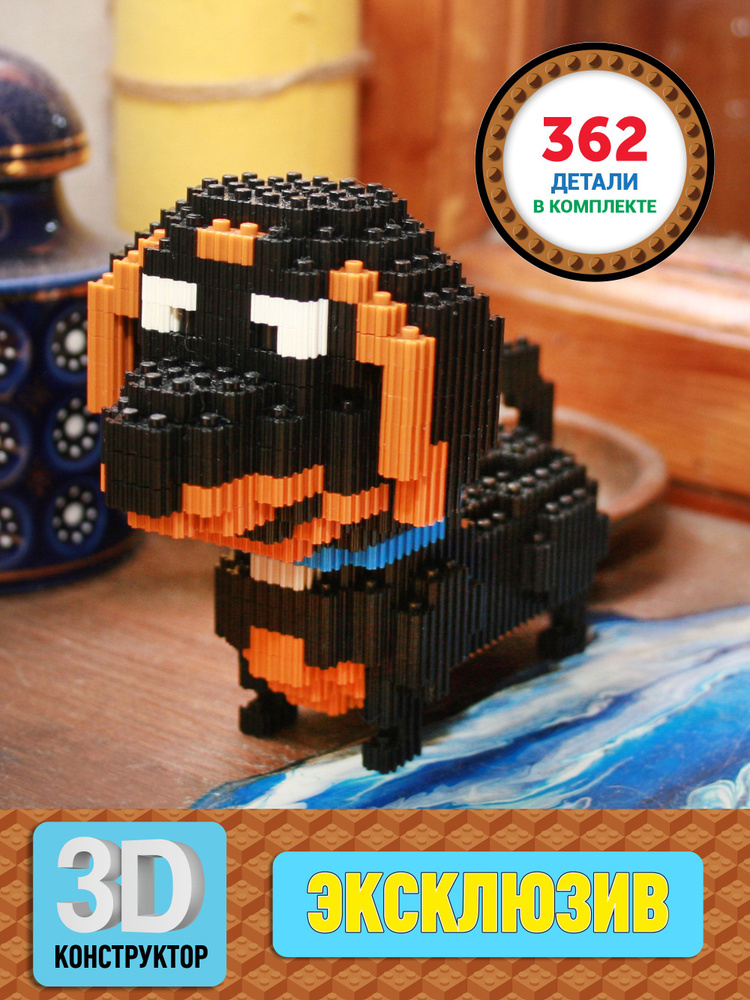 3D Конструктор PIXEL ART / Собака такса Бадди -EJ - купить с доставкой ...