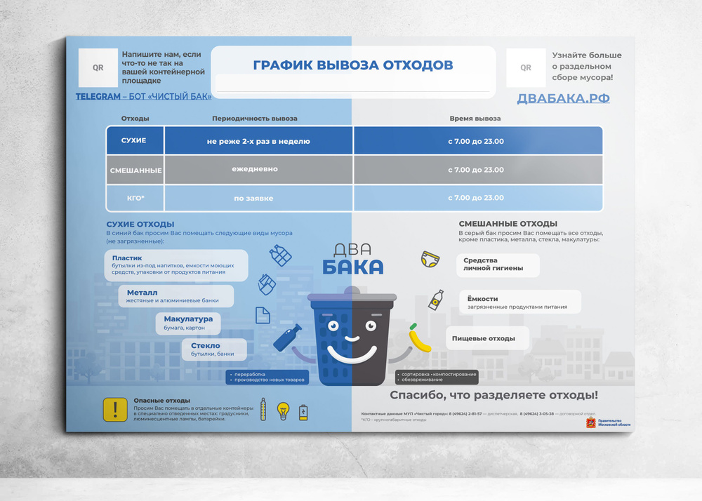 Табличка "График вывоза отходов" для Московской области / пластик 5 мм. / 42x30 см.  #1