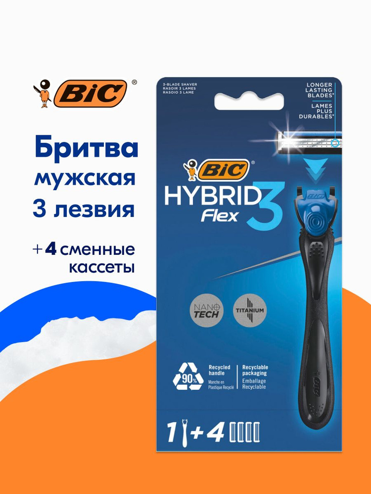 Бритва мужская многоразовая BIC Hybrid 3 Flex, 3 подвижных ...