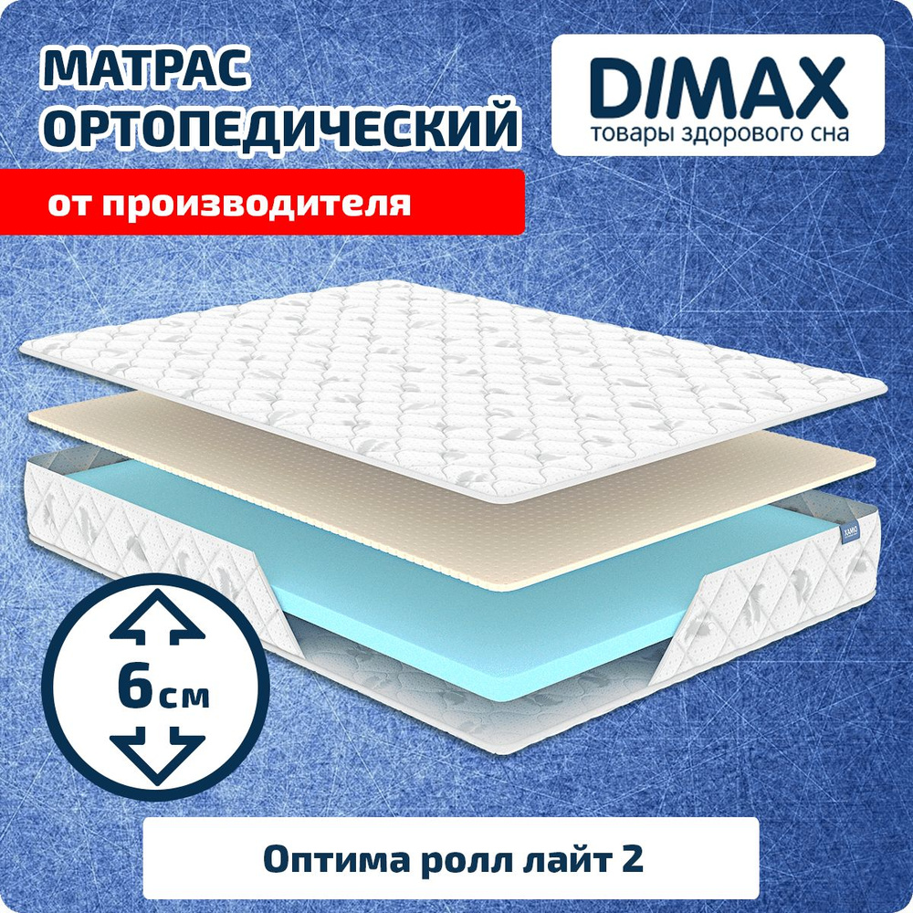 Матрас dimax оптима ролл массаж кокос