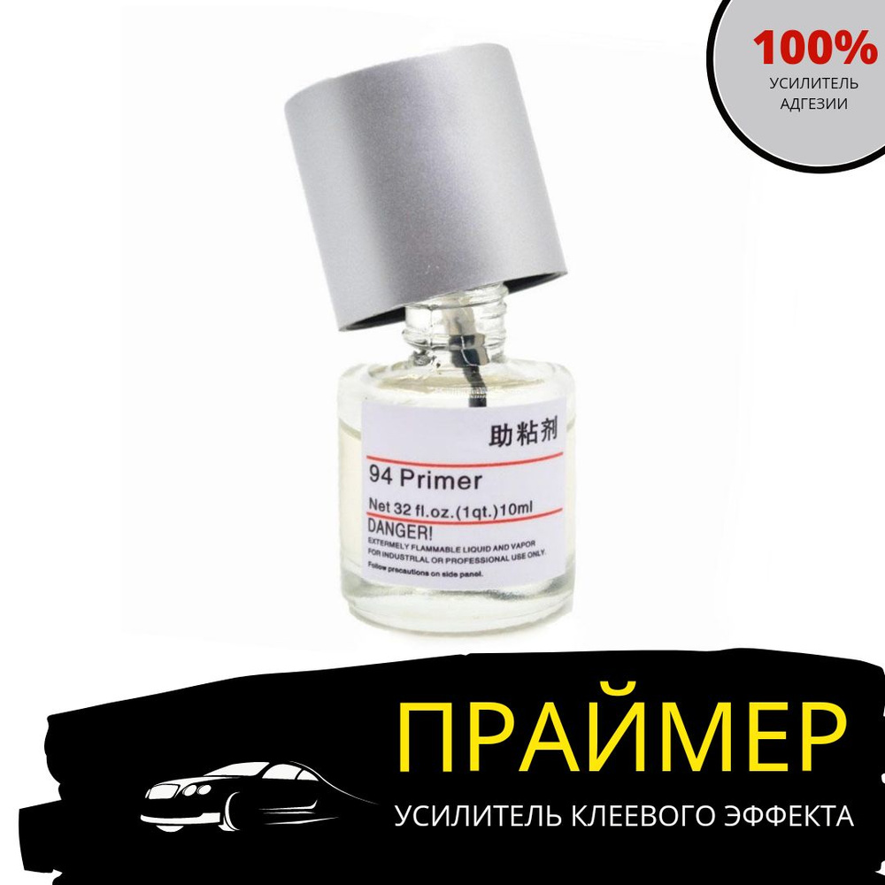 Праймер 4298, усилитель адгезии, для ремонта, строительства, авто (  тюнинга) и для дома / 10 мл / 3M 4298